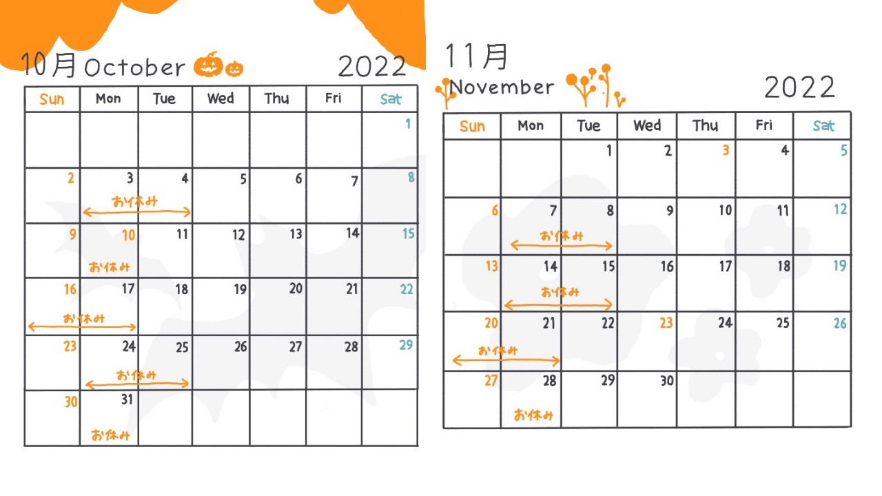 10、11月のカレンダー